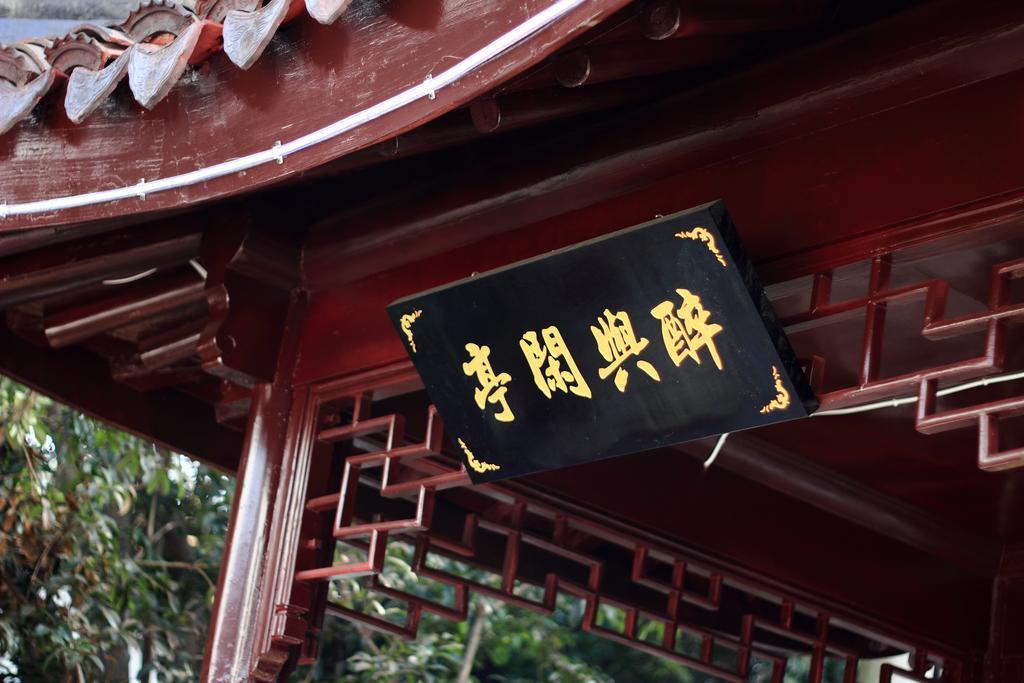 Pavilioninn Suzhou  Exterior photo